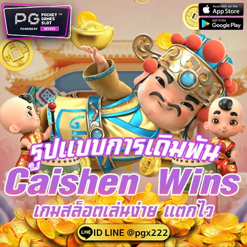 caishen-wins